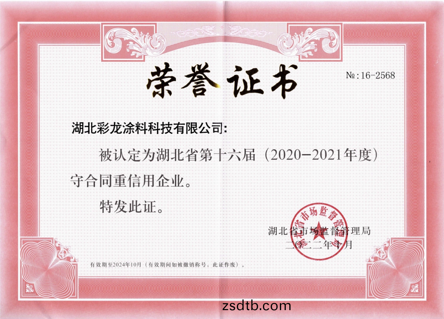 榮(rong)譽(yù)(yu)證書